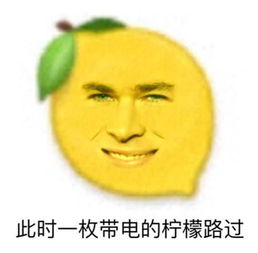 漫威柠檬精表情包看到哪个你酸了荷兰弟话痨柠檬,而他嘤嘤嘤