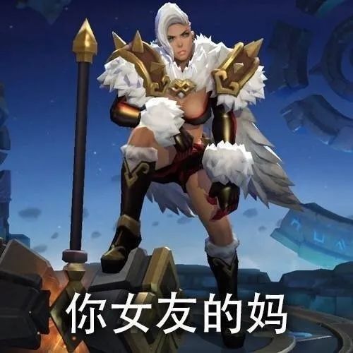 表情包这就是王者荣耀中的你
