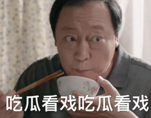 最近火了苏大强,平淡无奇的吃个饭,各个都可以收藏做表情包