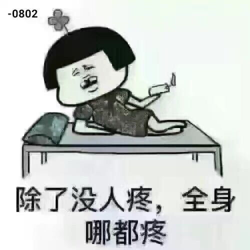作弊色子表情包必胜