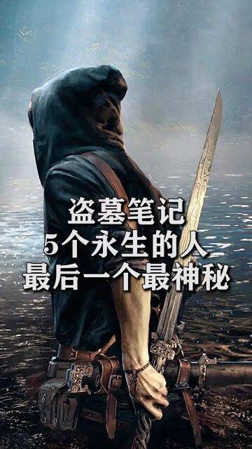盗墓笔记之佛爷最终脱变