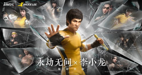 网易永劫无间与仙剑奇侠传轩辕剑联动,还有李小龙