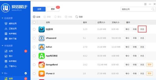 爱思助手导入视频的详细流程介绍