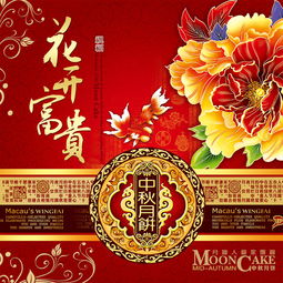 中秋花开富贵月饼高档礼盒设计图片素材高清psd模板下载36.93mb中秋节大全