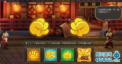 石头剪刀布表情包武将