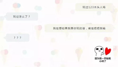 很暖的表白套路对话表情包,这是男生撩女生必备的法宝哦