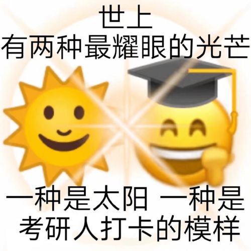 好家伙原来厦大考研人竟有两幅面孔