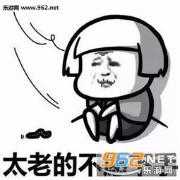 找对象真的挺难的太美的不敢下手图片表情找对象真的挺难的表情包下载乐游网游戏下载