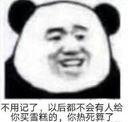 热门表情丨天气热到变形重影表情包记仇日记没用冰基宁自己买吧