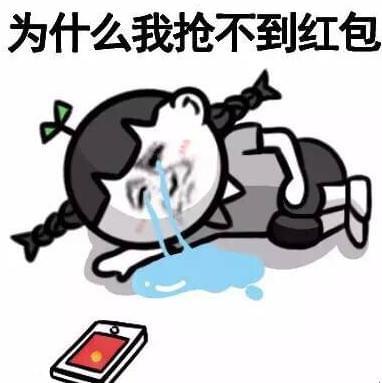 没抢到红包表情包,有这些表情之后,人见人爱拿走不谢