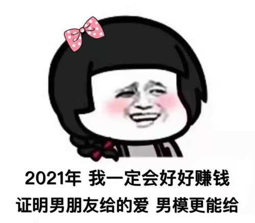 我只是想在过年前谈个恋爱表情包下载我只是想在过年前谈个恋爱,又不是想上春晚,这很过分吗表情包v1.0114手机乐园