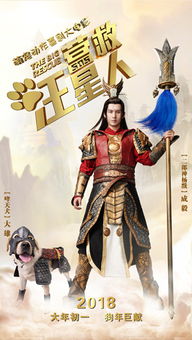 营救汪星人发布古装版动态海报严阵以待贺岁档