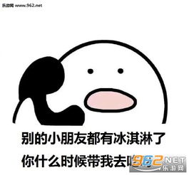 歪你吃不吃小龙虾表情包歪别的小朋友都有冰淇淋吃表情包下载乐游网游戏下载