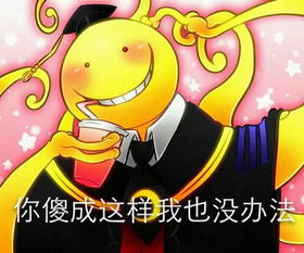 杀老师表情包萌贱萌贱的杀老师不来点吗