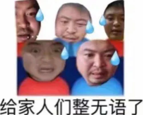 阴阳怪气表情包第三弹