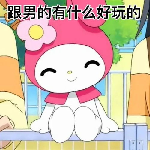 美乐蒂阴阳怪气系列表情包八
