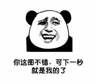 熊猫头表情包i老子一粪瓢扣死你