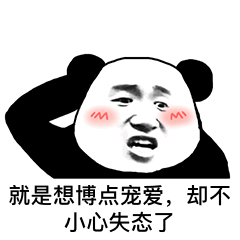 女朋友生气表情包天啊,女人太麻烦了,还好我没有女朋友
