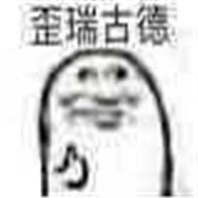 这么厉害呀很有趣的表情包夸人厉害的聊天表情