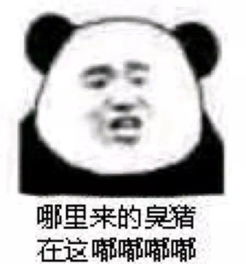 小仙女拒撩必备表情包死了这条心吧,我压根没看上你