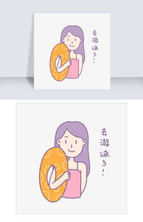 可爱表情包女孩仰泳