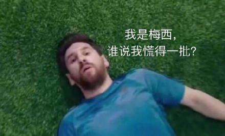 我是梅西现在不慌了恶搞表情包大全梅有结束西望还在高清图集