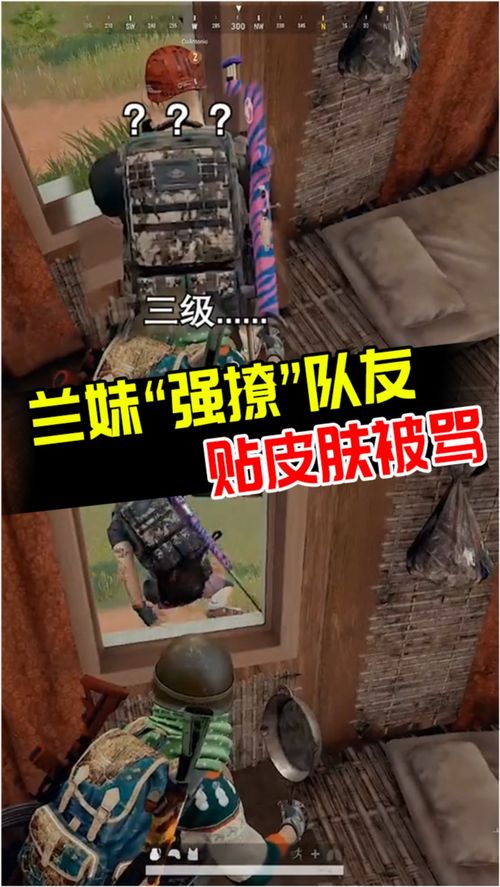 绝地求生兰妹强撩队友贴皮肤被骂,队友天天花里胡哨的