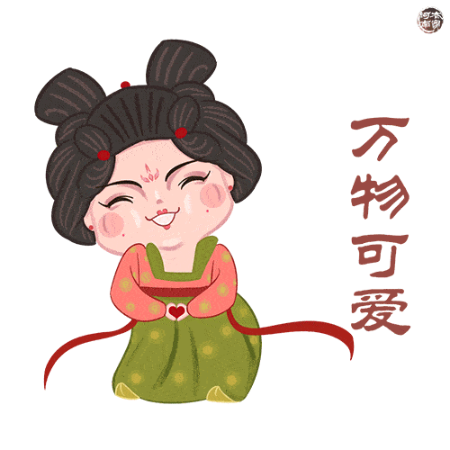 快收藏唐朝小胖妞表情包唐墩儿来啦