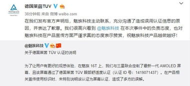 魅族回应德国莱茵tuv认证屏幕通过认证双方已和解