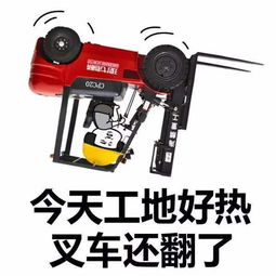工地搬砖的图片表情包