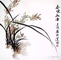 不以无人而不芳,写意兰花图集