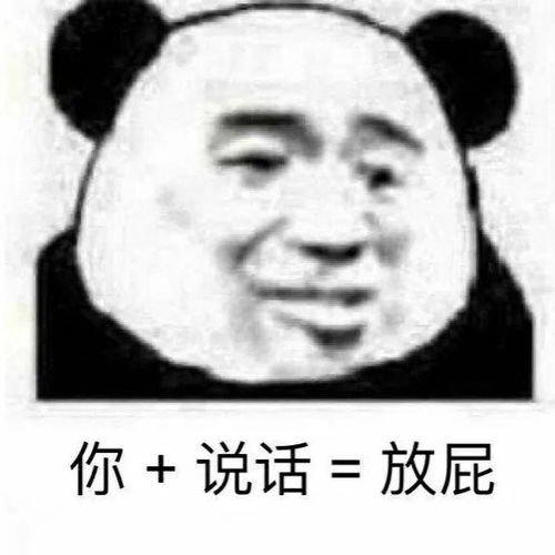 熊猫头表情包天热脾气爆我不微笑你别闹