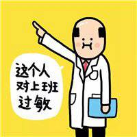 明天要上班了图片微信微信头像图片大全