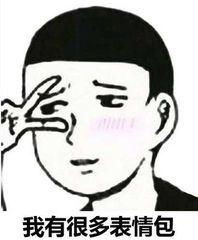 无聊表情包有点无聊,要不我们骂骂男人吧活跃一下气氛如何