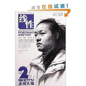 素描头像之线性