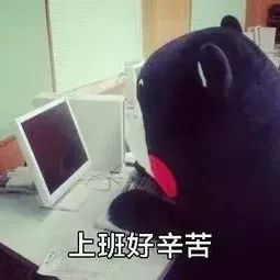 进厂上班表情包当午