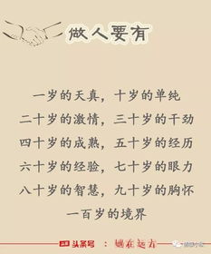 人生顺口溜30岁,40岁,50岁,60岁,70岁,80岁岁岁都是坎生活