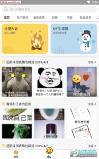 表情maker最新版下载表情maker安卓版1.0.2下载飞翔下载