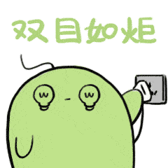 6.6爱眼日丨保护视力专属斗图表情包来啦