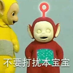 天线宝宝表情包无字版人头像
