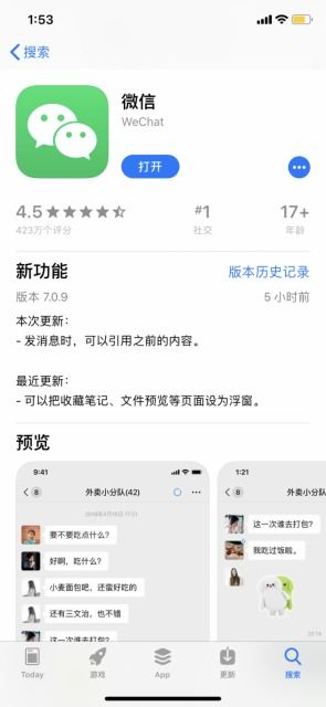 微信发布ios7.0.9版本更新朋友圈评论可以发表情包