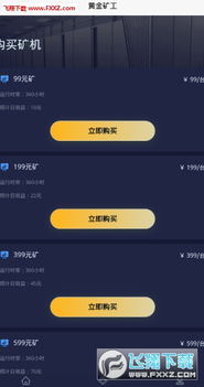 黄金矿工赚钱软件下载黄金矿工赚钱app1.0下载飞翔下载