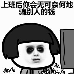 蘑菇头表情包人在江湖飘,哪能不上班