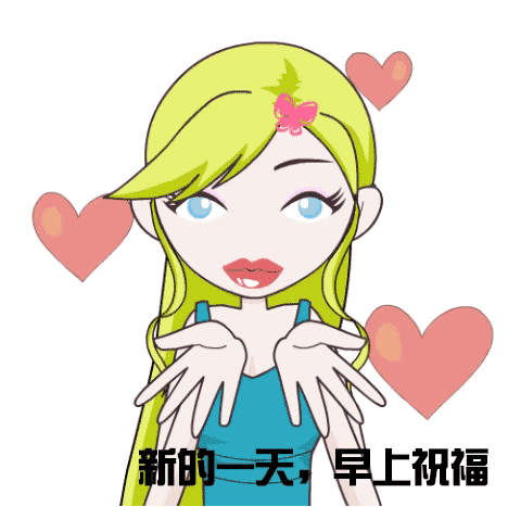 7月31日周六清晨早上好问候祝福动态表情图片早晨问候祝福动态表情图片