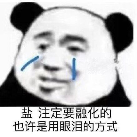 沙雕表情包最近超火的熊猫头表情包