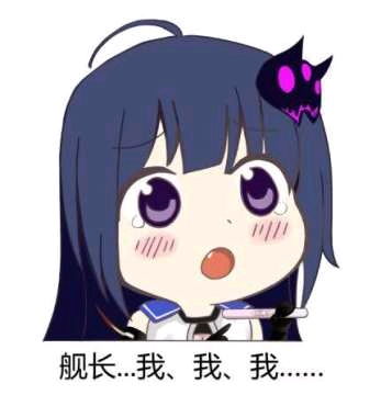 可爱的芽衣表情包