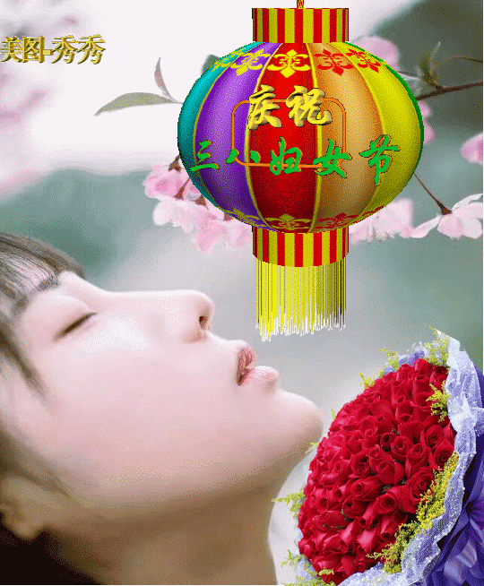 2022年3月8日妇女节早上好问候祝福动态表情图片三八妇女节最新早安问候语动态图片表情