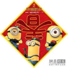 神偷奶爸2发新春预告黄色小兵欢乐贺新年
