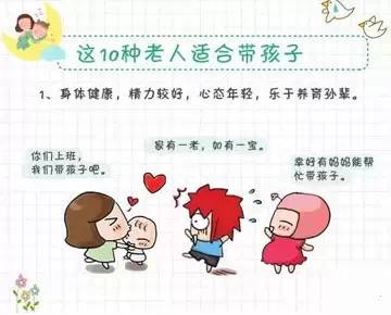 隔代教育,这十种老人是适合带孩子的
