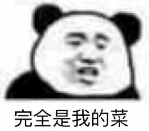 沙雕熊猫头表情包长能耐了哦宝宝,死鬼,mua